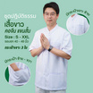 พุทธศิริ เสื้อขาวผู้ชาย ชุดขาวใส่ไปปฏิบัติธรรม รุ่น EN3071