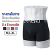 DELON กางเกงในชายไร้ขอบ ผ้า NYLON SPANDEX รุ่น AU53038