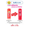 ซันซิล ครีมนวดผม ไดมอนด์ ไชน์ (แดง) 170 มล. (แพ็ก 3 ชิ้น)