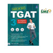 หนังสือ Mock Up Test TGAT3 93 สมรรถนะในการทำงาน