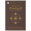 หนังสือ A Practical Guide to The Runes ศาสตร์พยากรณ์อักษรรูนส์