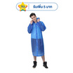 Rain coats EVA ชุดกันฝน เสื้อคลุมกันฝน Free Size