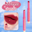 Nami ลิปบาล์ม Make up Pro Seoul Melt Me Juicy Balm 1.8 กรัม