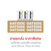 นมโอ๊ตไซด์ นมข้าวโอ๊ต รสออริจินัล 200 มล. (ยกลัง 24 กล่อง)
