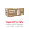 นมโอ๊ตไซด์ นมข้าวโอ๊ต รสออริจินัล 180 มล. (ยกลัง 24 กล่อง)