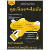 หนังสือ คุยเฟื่องเรื่องไขมัน