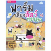 หนังสือ ฟาร์มเลี้ยงสัตว์หรรษา