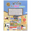 หนังสือ ฟาร์มเลี้ยงสัตว์หรรษา