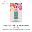 Preme Prive ลิปออยล์ Rosy Cheek & Lip PH Blush Oil 5 กรัม