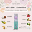 Preme Prive ลิปออยล์ Rosy Cheek & Lip PH Blush Oil 5 กรัม