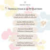 Preme Prive บลัชออน Rainbow Cheek & Lip PH Blush Balm 3.5 กรัม