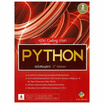 หนังสือ คู่มือ Coding ภาษา PYTHON ฉบับสมบูรณ์ (3rd Edition)