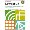 หนังสือ Laws of UX ออกแบบ Digital Products ที่ผู้ใช้หลงรักด้วยหลักจิตวิทยา (Edition 1)