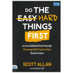 หนังสือ Do The Hard Things First เอาชนะนิสัยผัดวันประกันพรุ่งด้วยกลยุทธ์ทำงานยากก่อน