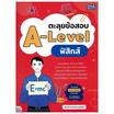 หนังสือ ตะลุยข้อสอบ A-Level ฟิสิกส์