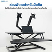 ERGONOZ Standing Desk Converter โต๊ะปรับระดับ ปรับความสูงได้ ด้วยระบบ Gas spring hoverin
