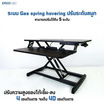 ERGONOZ Standing Desk Converter โต๊ะปรับระดับ ปรับความสูงได้ ด้วยระบบ Gas spring hoverin