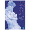 หนังสือ การกลับมาของอลิซ 7 (เล่มจบ) (Mg)