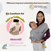 Aooboum ผ้าโอบอุ้ม ผ้าอุ้มเด็ก รุ่น Comfort fit สีเทา