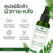 Plantnery สเปรย์ลดสิวสำหรับผิวกาย Tea Tree Body Acne Spray 120มล.