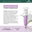 Plantnery ครีมบำรุงใต้ตา Lily Peptide Extra Bright Eye Cream 15 กรัม