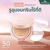 Plantnery คุชชั่นเพื่อผิวเป็นสิว Pore Perfect Acne Cushion SPF50 PA++++ 15 กรัม