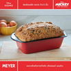 MEYER BAKE WITH MICKEY LOAF TIN 9x5 in พิมพ์อบเค้ก ขนาด 9x5 นิ้ว (48974-C)