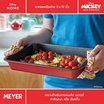 MEYER BAKE WITH MICKEY ROASTER 9x13 in ถาดอบสี่เหลี่ยมผืนผ้า ขนาด 9X13 นิ้ว (48976-C)