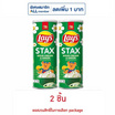 เลย์สแตคส์ รสซาวครีมและหัวหอม 100 กรัม