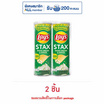 เลย์สแตคส์ รสซาวครีมและหัวหอม 100 กรัม