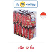 ฮัลโหลแพนด้า ป๊อปแอนด์โก บิสกิตไส้ครีมรสช็อกโกแลต 25 กรัม (แพ็ก 12 ชิ้น)