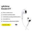 Baseus หูฟังเอียร์บัด รุ่น Encok C17