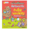 หนังสือ How Animals Eat And Sleep สัตว์โลกน่ารัก กินอิ่มนอนหลับกันยังไงนะ