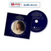 CD ผุสชา โทณะวณิก ชุด THE MASTERPIECE ผุสชา โทณะวณิก (MQA)