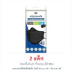 เอ็กซ์ต้า หน้ากากอนามัย ทรง 3D สีดำ ซอง 4 ชิ้น (แพ็ก 10 ซอง)