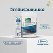 CEO FACTORY มัลติวิตามิน พลัส บรรจุ 20 ซอง