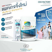 CEO FACTORY มัลติวิตามิน พลัส บรรจุ 20 ซอง