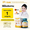 CEO FACTORY ไอ โฟกัส บรรจุ 40 แคปซูล