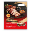 หมูแดงสไตล์ฮ่องกง 300 g. ซีพี