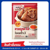 ขาหมูพะโล้พร้อมน้ำจิ้ม 500 กรัม ซีพี