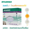 SYLVANIA โคมไฟเพดาน รุ่น OVALO STAR SPARKING 3CCT 36W