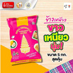 ตราฉัตร ข้าวเหนียวคัดพิเศษ 5 กิโลกรัม