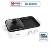 Simplus เตาปิ้งย่างไฟฟ้าพร้อมหม้อต้ม รุ่น DKZP001WH00
