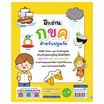 หนังสือ ฝึกอ่านภาษาไทยสำหรับปฐมวัย