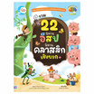 หนังสือ รวม 22 นิทานอีสปนิทานคลาสสิกเชิงบวก