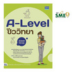 หนังสือ A-Level ชีววิทยา อัปเดตปีล่าสุด