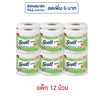 สก๊อตตเอ็กซ์ตร้ายาวพิเศษสุด 2.5 เท่า (แพ็ก 12 ม้วน)