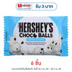 เฮอร์ชีส์ ช็อกโกบอลคุกกี้แอนด์ครีม 36 กรัม