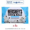 เฮอร์ชีส์ ช็อกโกบอลคุกกี้แอนด์ครีม 36 กรัม