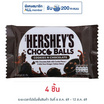 เฮอร์ชีส์ ช็อกโกบอลคุกกี้แอนด์ช็อกโกแลต 36 กรัม